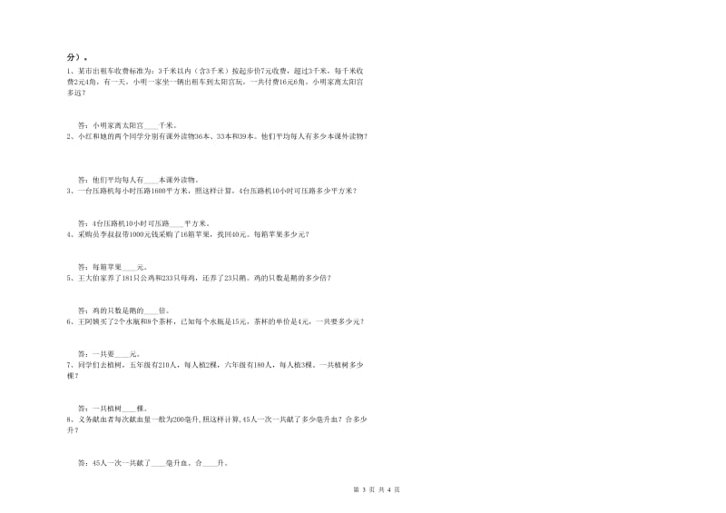 赣南版四年级数学上学期开学检测试卷B卷 附答案.doc_第3页