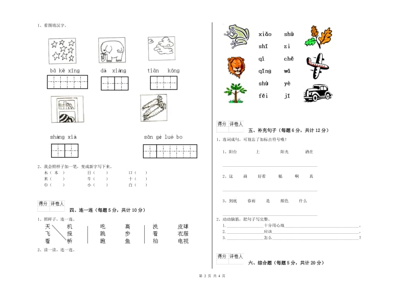 营口市实验小学一年级语文【下册】能力检测试卷 附答案.doc_第2页