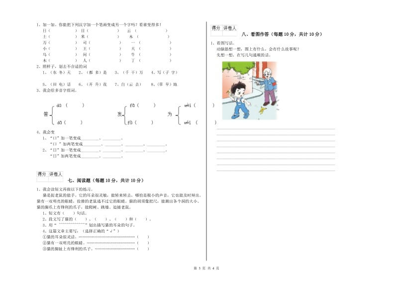 营口市实验小学一年级语文【下册】能力检测试卷 附答案.doc_第3页