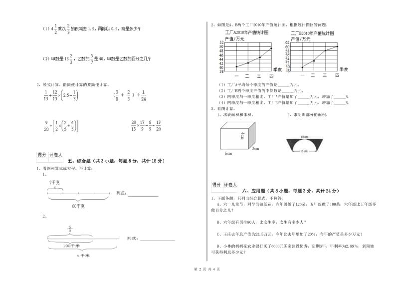 贵州省2020年小升初数学过关检测试题C卷 含答案.doc_第2页