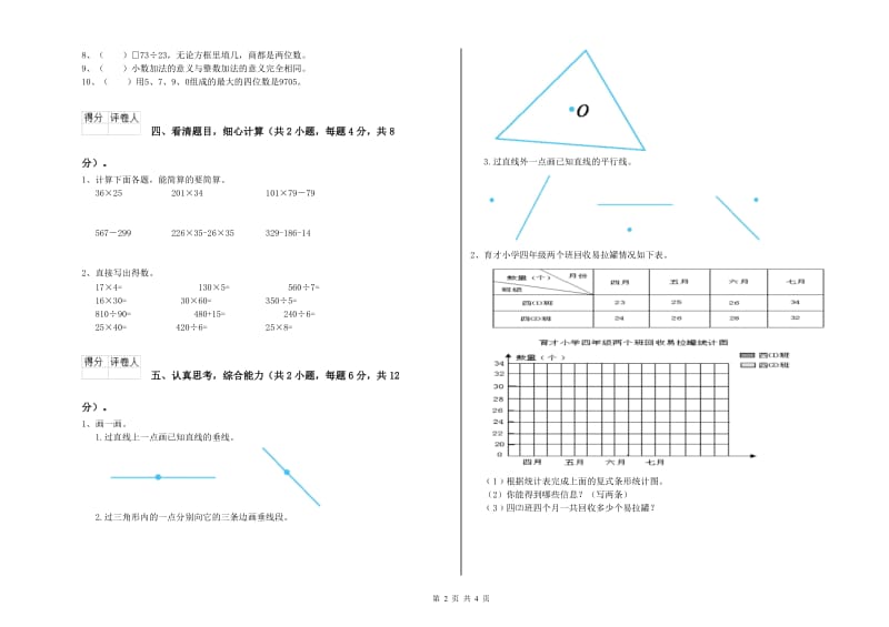 豫教版四年级数学【下册】每周一练试题C卷 附解析.doc_第2页