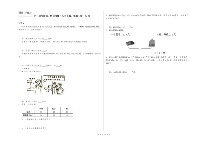 豫教版四年级数学【下册】每周一练试题C卷 附解析.doc_第3页