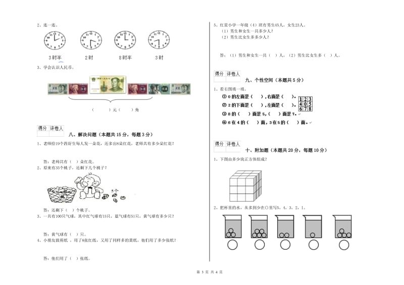 酒泉市2019年一年级数学上学期自我检测试题 附答案.doc_第3页