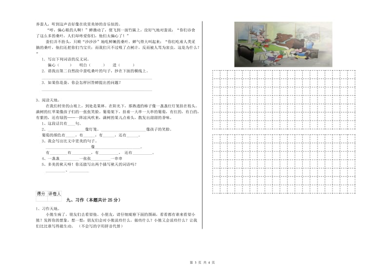 赣南版二年级语文【上册】能力测试试题 附答案.doc_第3页