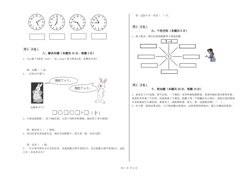 豫教版2020年一年级数学【下册】期末考试试卷 附答案.doc_第3页