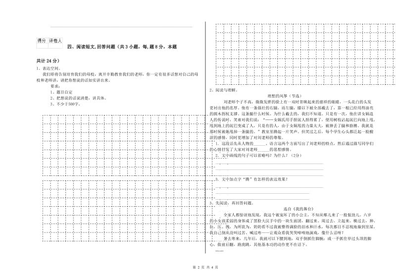 银川市实验小学六年级语文上学期能力测试试题 含答案.doc_第2页