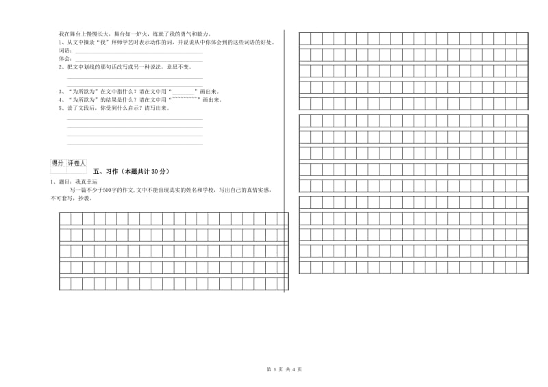 银川市实验小学六年级语文上学期能力测试试题 含答案.doc_第3页
