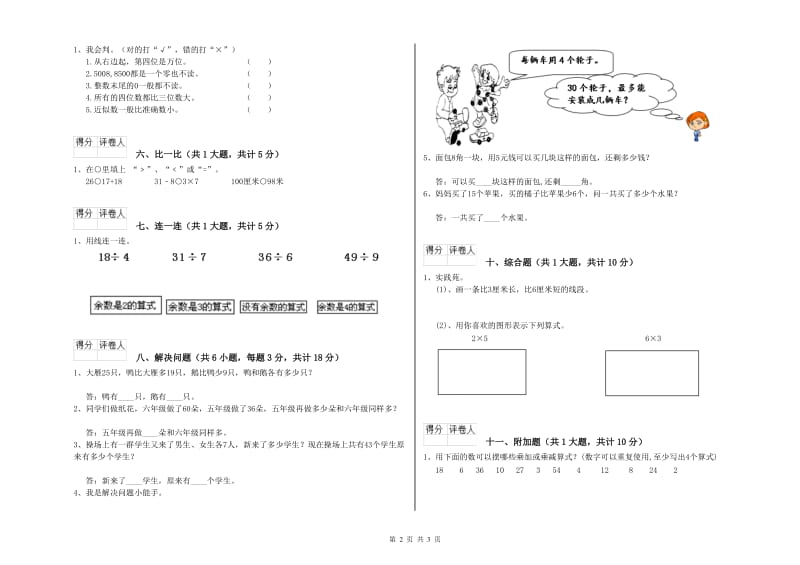 长春版二年级数学【上册】开学考试试卷A卷 附解析.doc_第2页