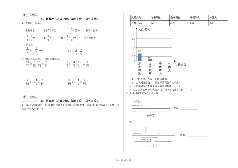 长春版六年级数学下学期自我检测试题C卷 附答案.doc_第2页