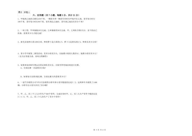 长春版六年级数学下学期自我检测试题C卷 附答案.doc_第3页