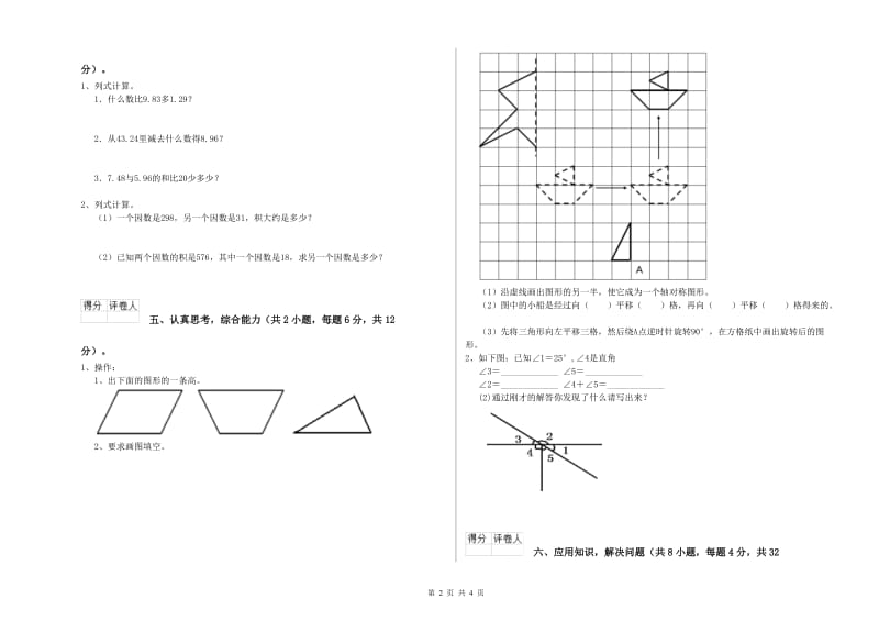 西南师大版四年级数学【下册】期末考试试题B卷 附答案.doc_第2页