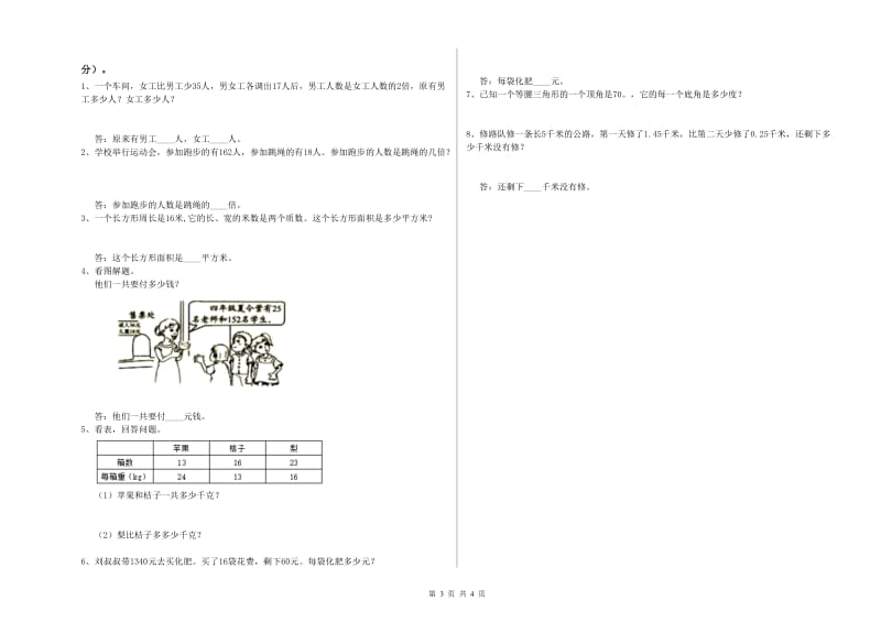 西南师大版四年级数学【下册】期末考试试题B卷 附答案.doc_第3页