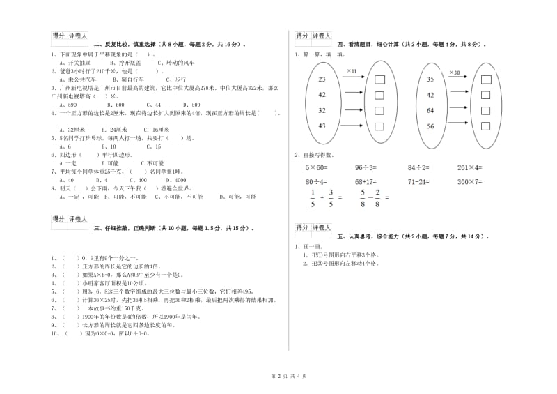 贵州省实验小学三年级数学【上册】过关检测试卷 附答案.doc_第2页