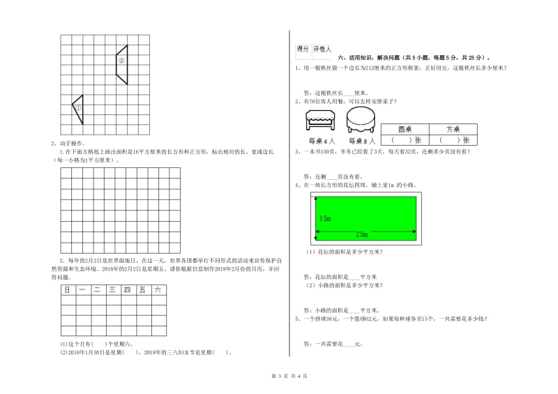 贵州省实验小学三年级数学【上册】过关检测试卷 附答案.doc_第3页