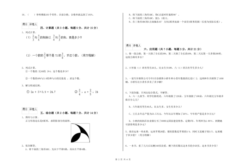 赤峰市实验小学六年级数学上学期过关检测试题 附答案.doc_第2页