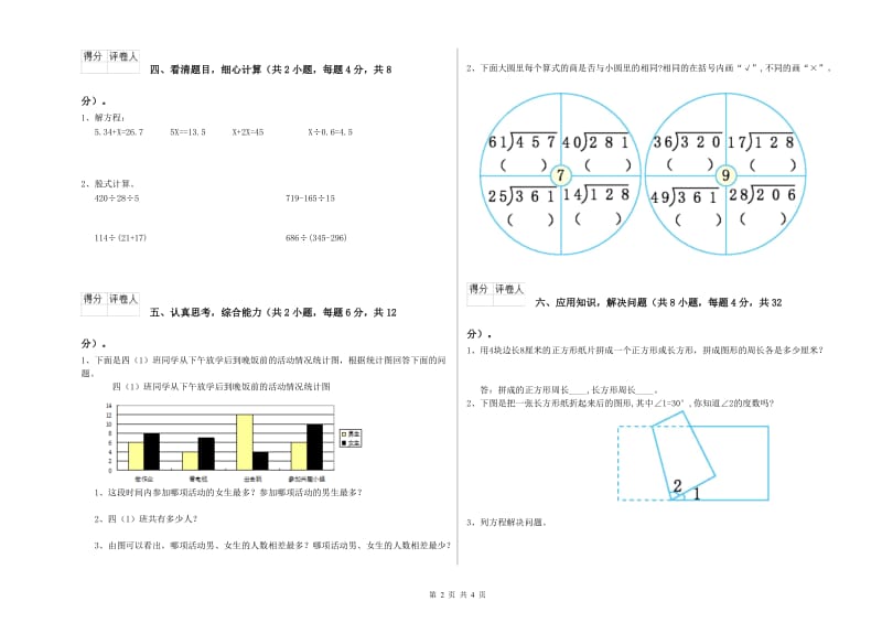 豫教版四年级数学【下册】全真模拟考试试卷C卷 附解析.doc_第2页