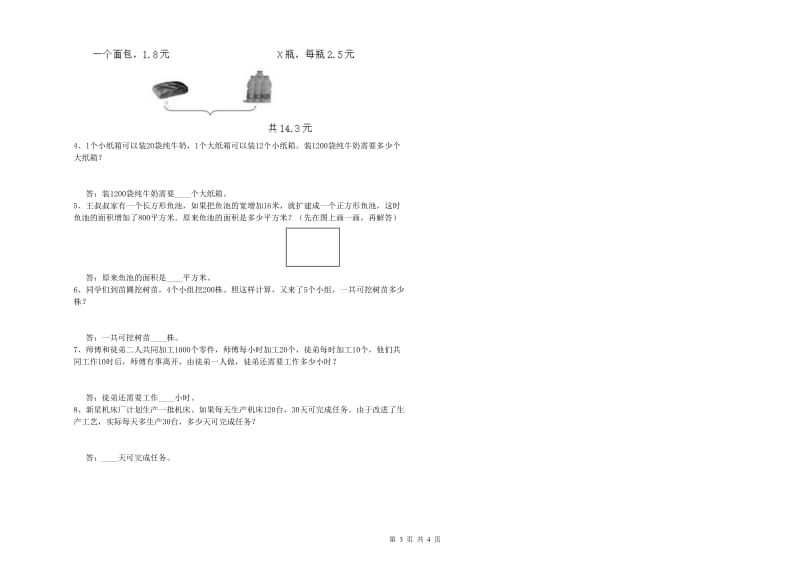 豫教版四年级数学【下册】全真模拟考试试卷C卷 附解析.doc_第3页