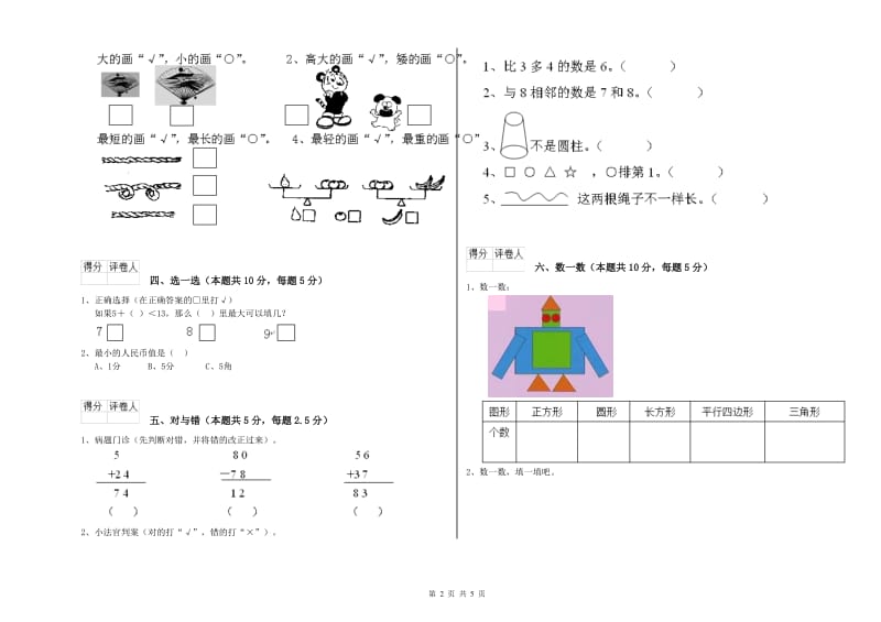 金华市2019年一年级数学上学期开学考试试卷 附答案.doc_第2页