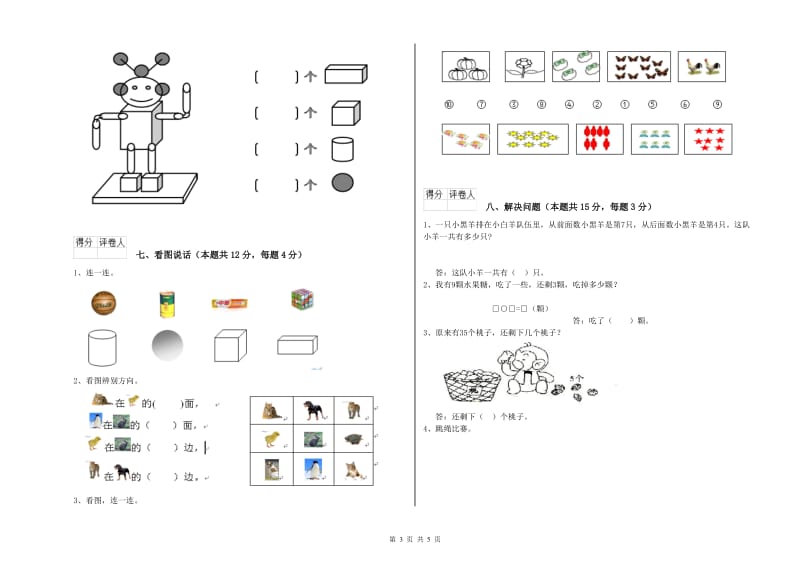 金华市2019年一年级数学上学期开学考试试卷 附答案.doc_第3页