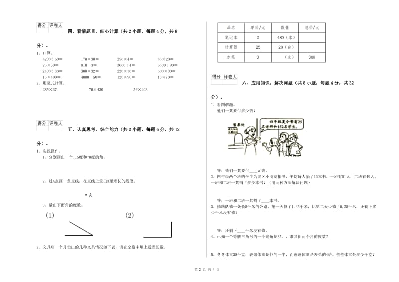 赣南版四年级数学下学期开学检测试卷C卷 含答案.doc_第2页