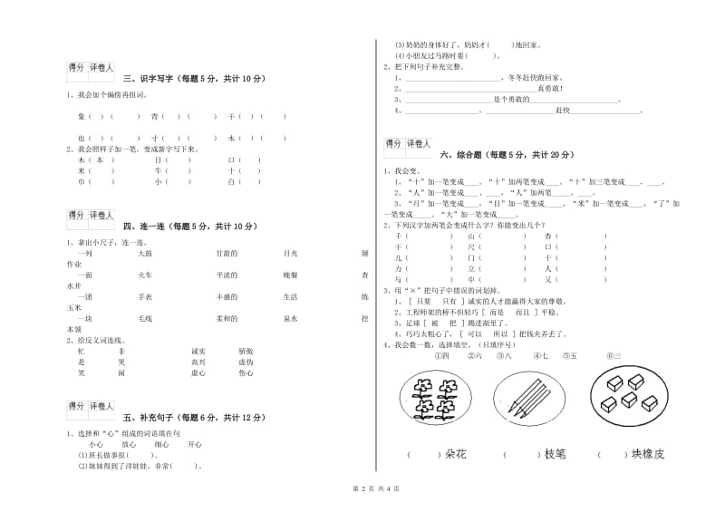 郑州市实验小学一年级语文【上册】期中考试试卷 附答案.doc_第2页