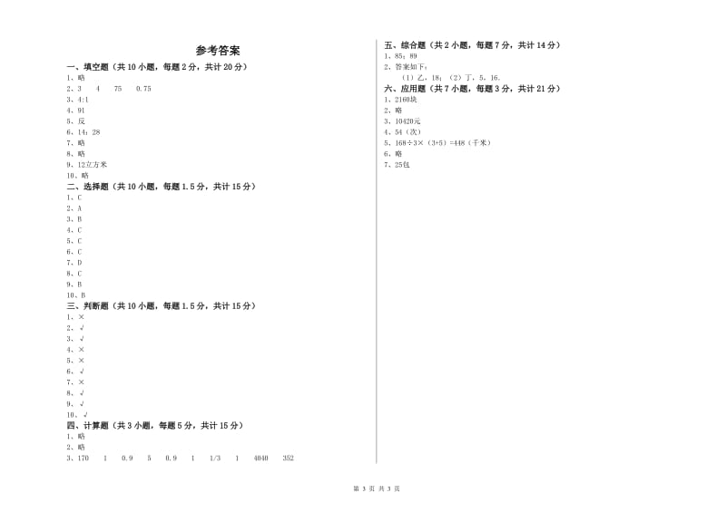 重庆市实验小学六年级数学上学期过关检测试题 附答案.doc_第3页