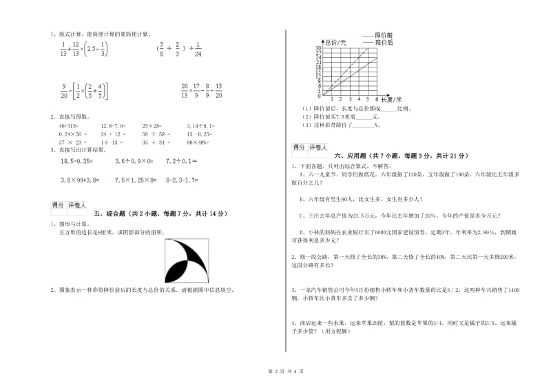 郑州市实验小学六年级数学上学期全真模拟考试试题 附答案.doc_第2页