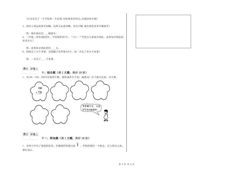 长春版二年级数学【上册】期中考试试题D卷 附解析.doc_第3页