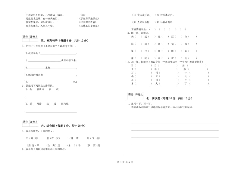 银川市实验小学一年级语文【下册】综合检测试题 附答案.doc_第2页