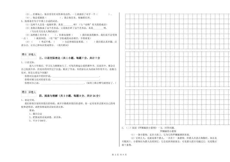 迪庆藏族自治州重点小学小升初语文全真模拟考试试卷 含答案.doc_第2页