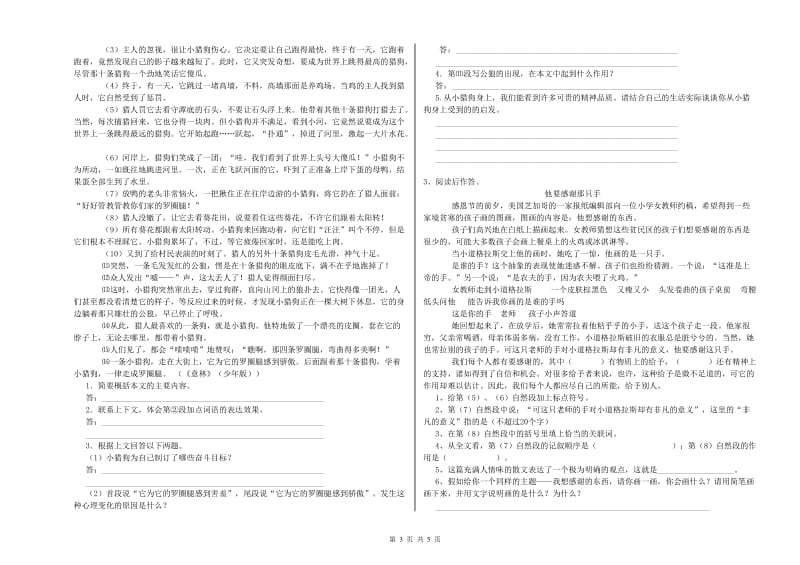 迪庆藏族自治州重点小学小升初语文全真模拟考试试卷 含答案.doc_第3页