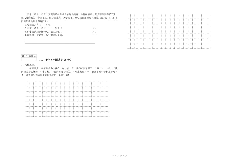 重点小学二年级语文下学期自我检测试题 附答案.doc_第3页