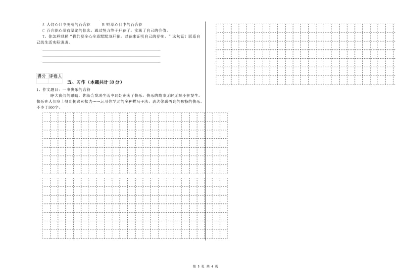 锡林郭勒盟实验小学六年级语文下学期开学考试试题 含答案.doc_第3页