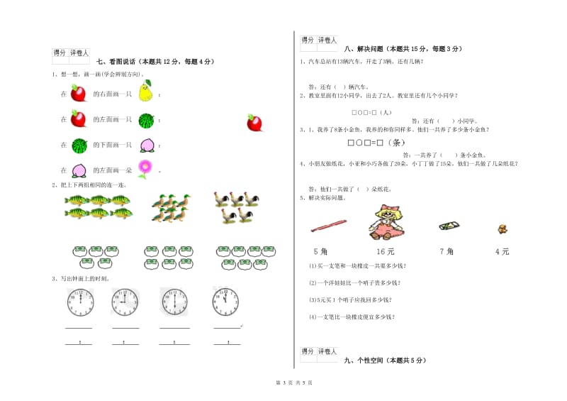 银川市2020年一年级数学上学期综合检测试题 附答案.doc_第3页