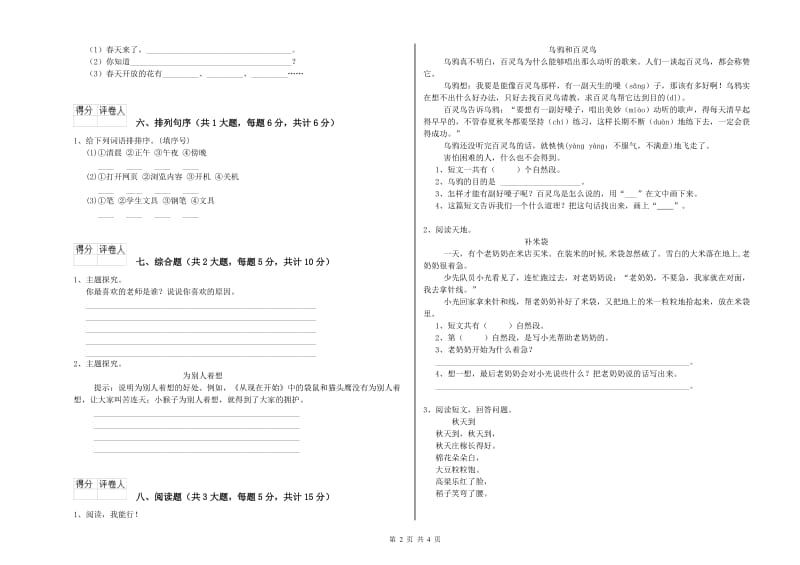 贵州省2020年二年级语文上学期考前练习试题 含答案.doc_第2页