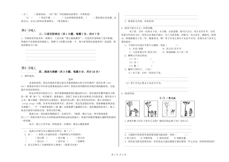 蚌埠市重点小学小升初语文综合检测试题 含答案.doc_第2页