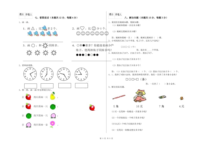 赣南版2020年一年级数学【上册】全真模拟考试试卷 附解析.doc_第3页