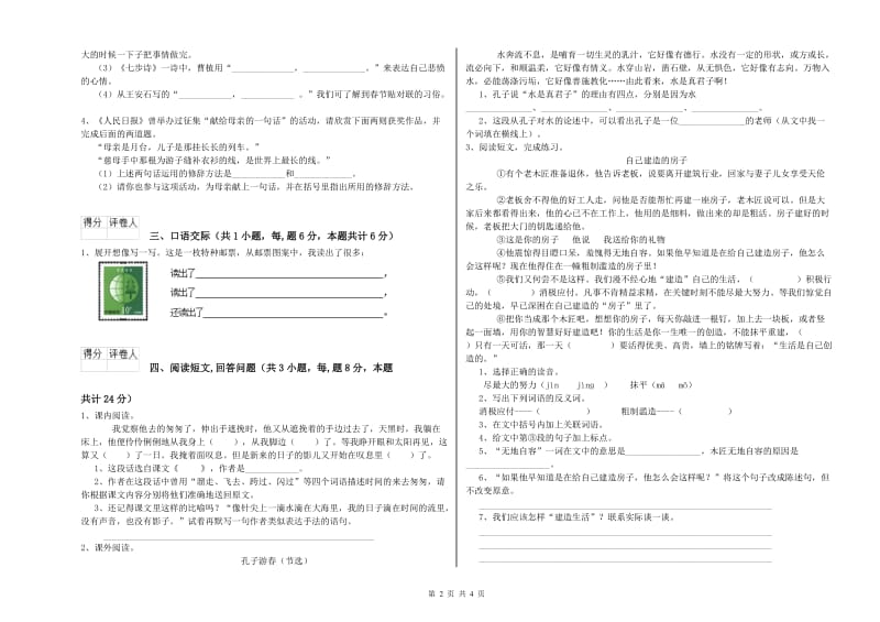 鄂州市实验小学六年级语文上学期考前检测试题 含答案.doc_第2页