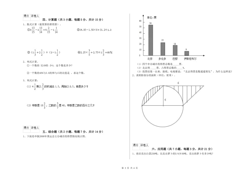 豫教版六年级数学【下册】期中考试试卷D卷 附解析.doc_第2页