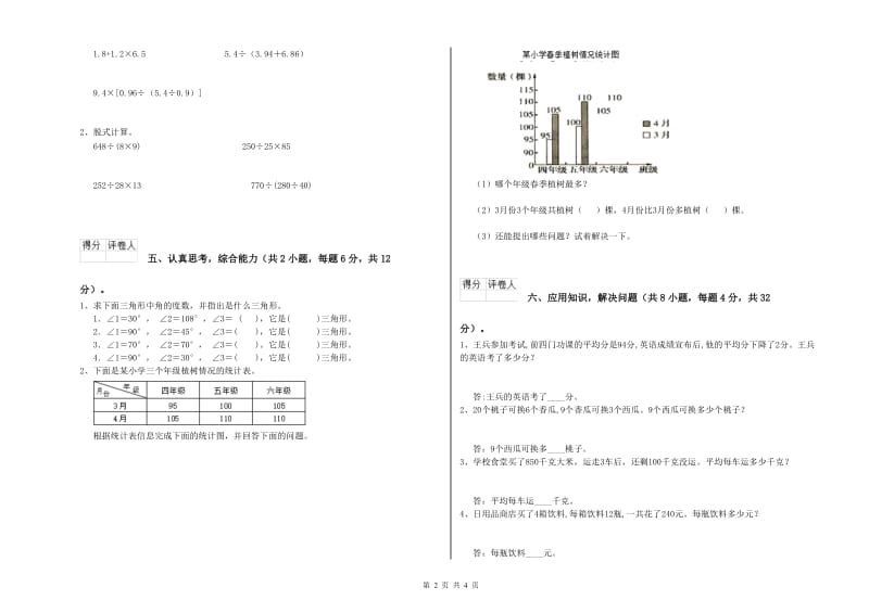 西南师大版四年级数学【上册】开学检测试题D卷 含答案.doc_第2页