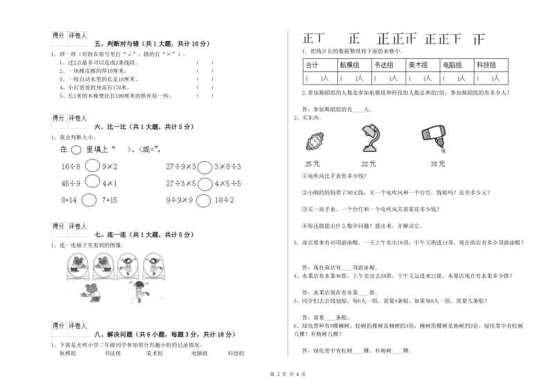 长春版二年级数学【上册】过关检测试卷A卷 附答案.doc_第2页