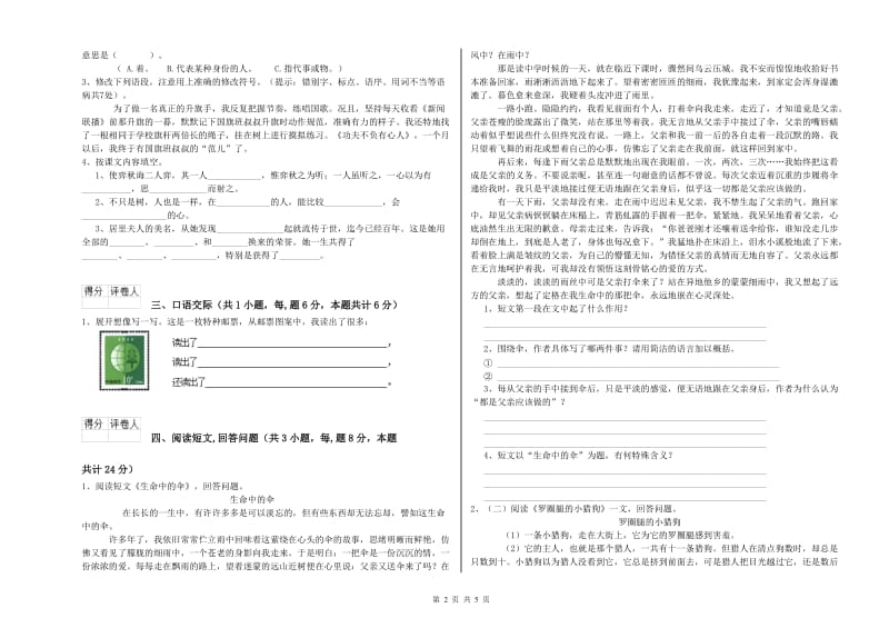 银川市实验小学六年级语文【下册】强化训练试题 含答案.doc_第2页