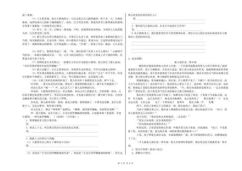 银川市实验小学六年级语文【下册】强化训练试题 含答案.doc_第3页