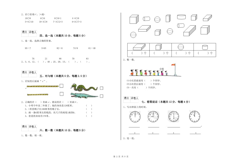 衢州市2020年一年级数学上学期月考试题 附答案.doc_第2页