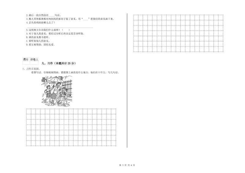 重点小学二年级语文下学期全真模拟考试试题B卷 附解析.doc_第3页