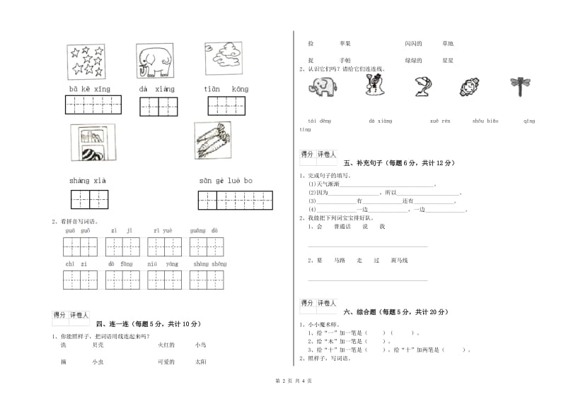 西安市实验小学一年级语文【上册】综合练习试题 附答案.doc_第2页