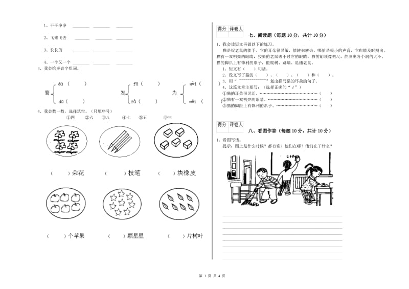 西安市实验小学一年级语文【上册】综合练习试题 附答案.doc_第3页