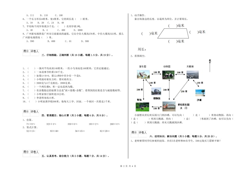 长春版2019年三年级数学上学期综合检测试卷 含答案.doc_第2页