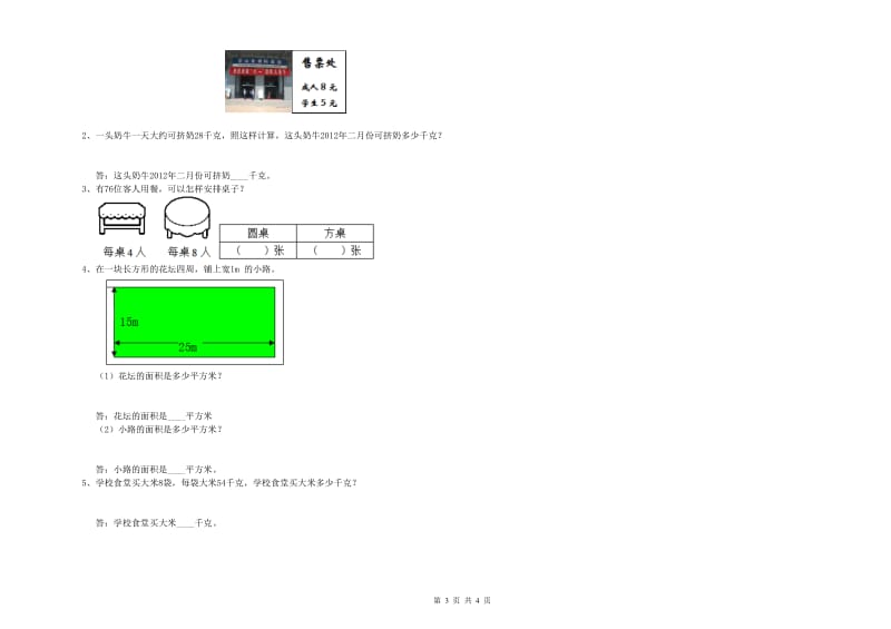 长春版2019年三年级数学上学期综合检测试卷 含答案.doc_第3页