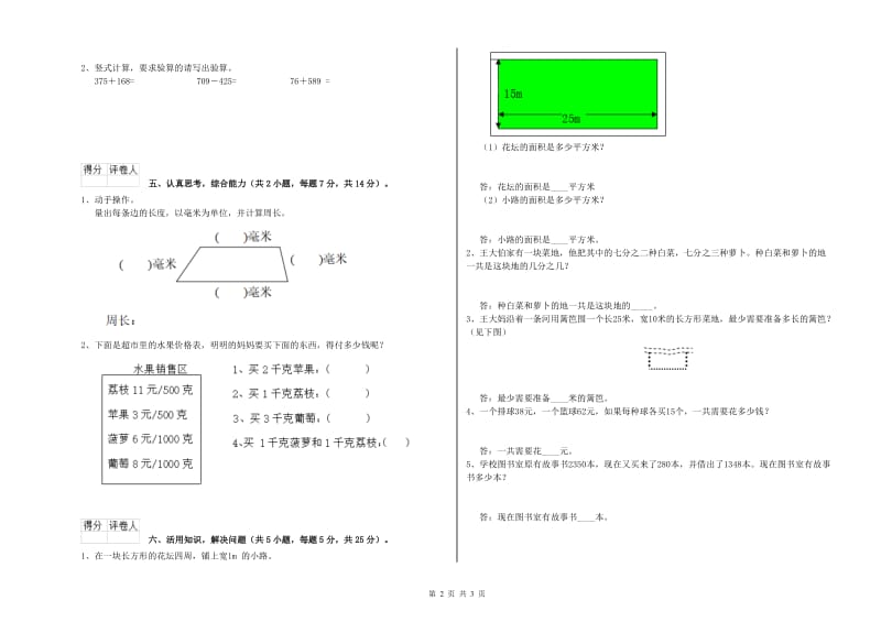 长春版2019年三年级数学上学期能力检测试卷 含答案.doc_第2页